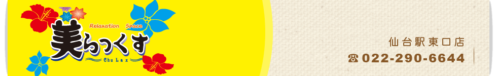 仙台駅東口店 TEL:022-290-6644