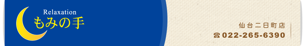 仙台二日町店 TEL:022-265-6390